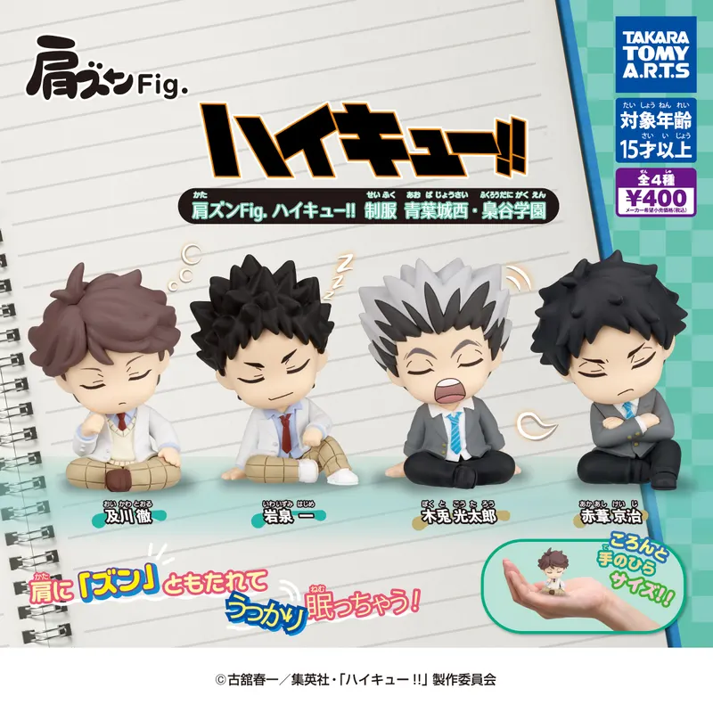 肩ズンFig. ハイキュー!! 制服 青葉城西・梟谷学園(画像)