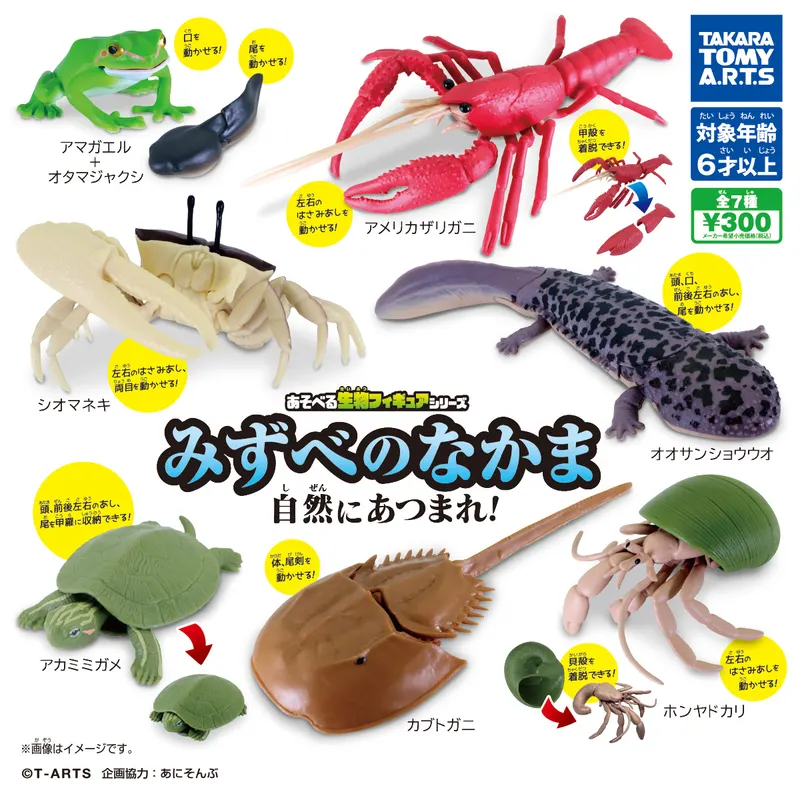 あそべる生物フィギュアシリーズ みずべのなかま 自然にあつまれ!(画像)