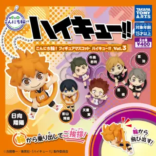 こんにち輪!フィギュアマスコット ハイキュー!! Vol.3の画像