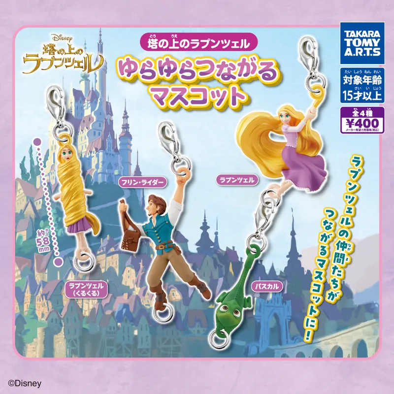 塔の上のラプンツェル ゆらゆらつながるマスコット(画像)