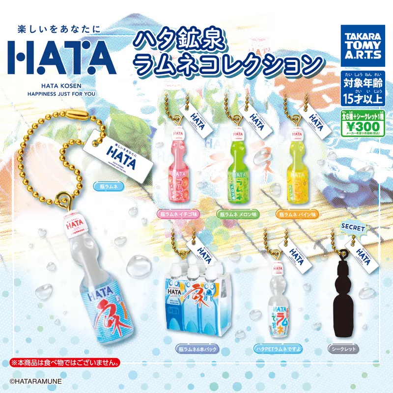 ハタ鉱泉 ラムネコレクション(画像)