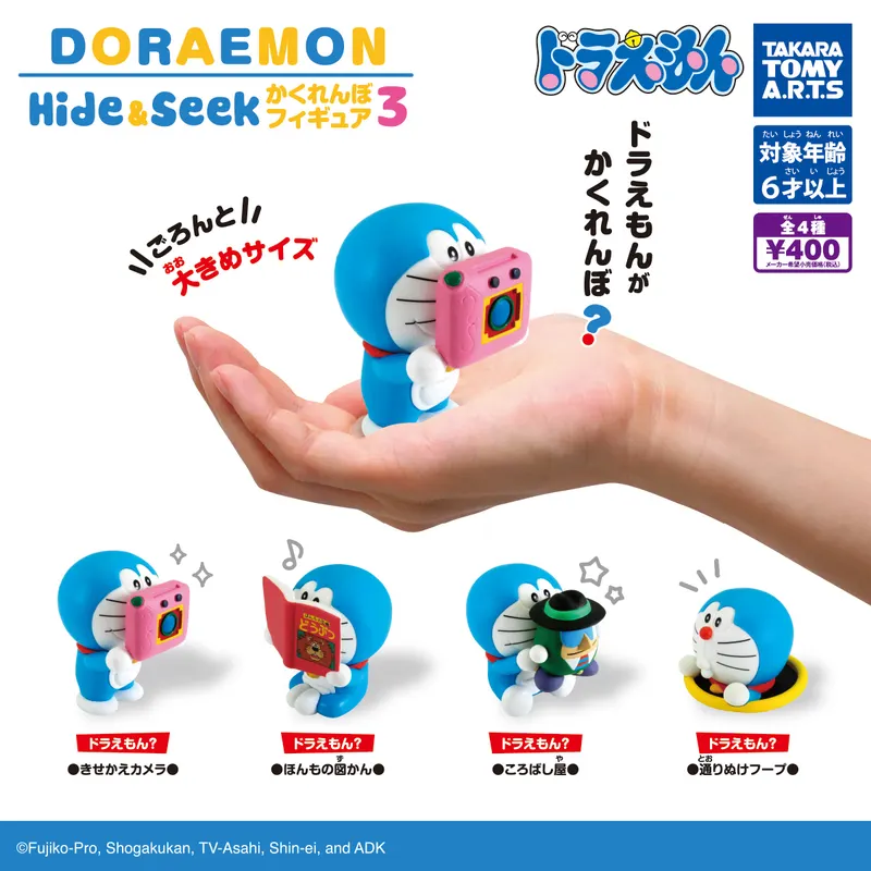 ドラえもん Hide&Seek かくれんぼフィギュア3(画像)