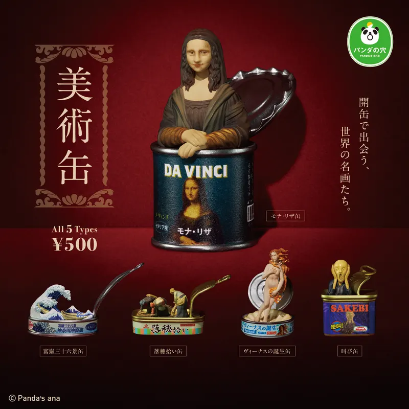 パンダの穴 美術缶(画像)