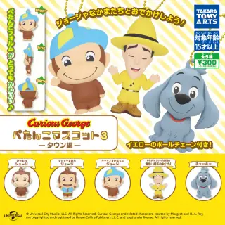 おさるのジョージ ぺたんこマスコット3 -タウン編-の画像