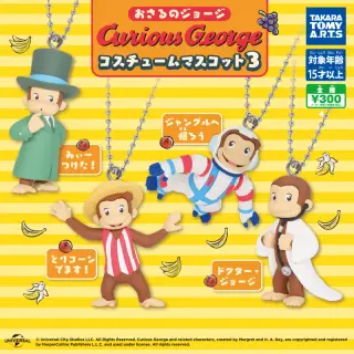 おさるのジョージ コスチュームマスコット3の画像