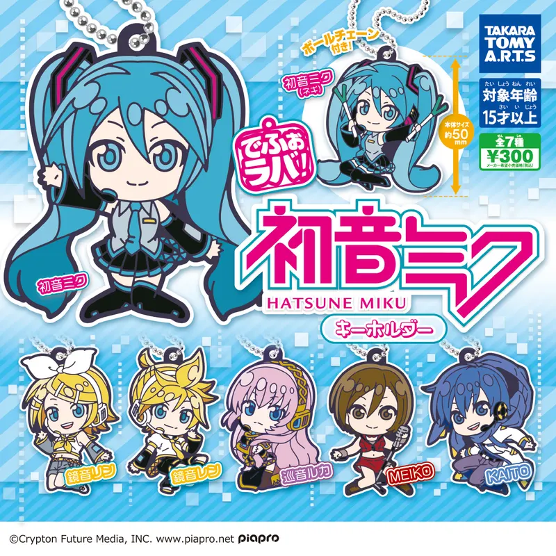 でふぉラバ! 初音ミク キーホルダー(画像)