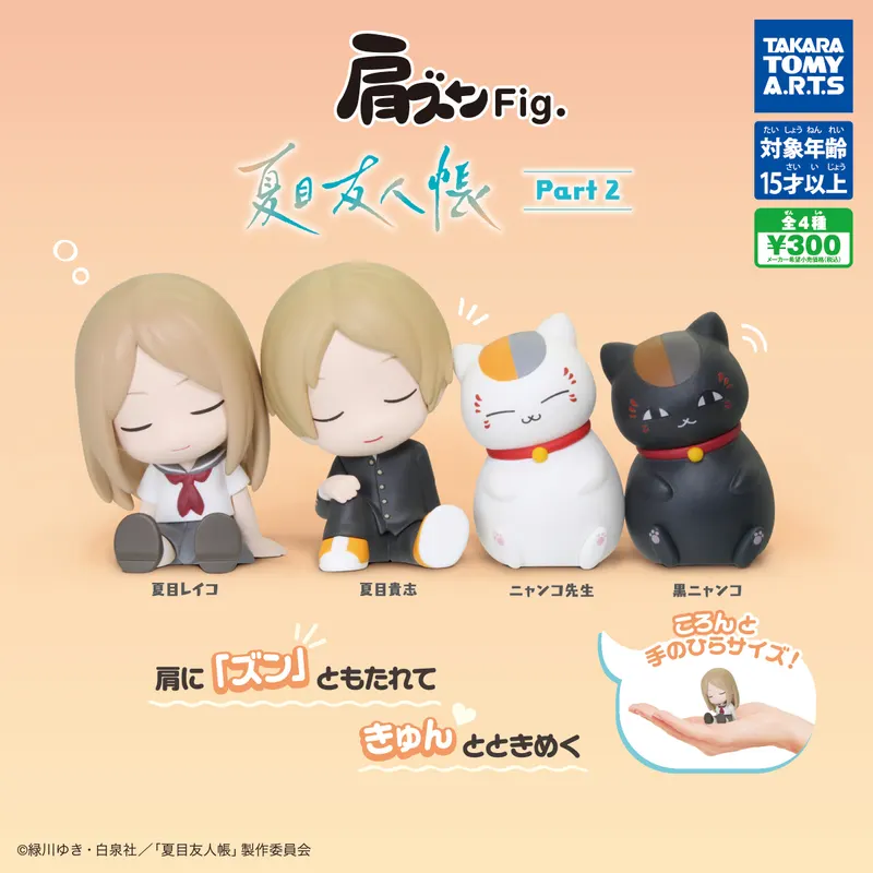 肩ズンFig. 夏目友人帳 Part2(画像)