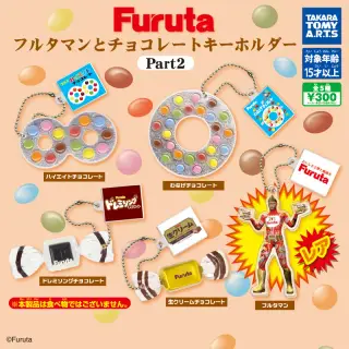 Furuta フルタマンとチョコレートキーホルダー Part2の画像