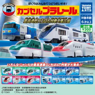 カプセルプラレール 最高速度いちばん列車大集合編の画像