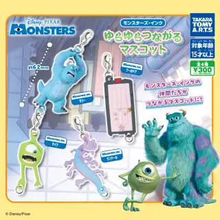 モンスターズ・インク ゆらゆらつながるマスコットの画像