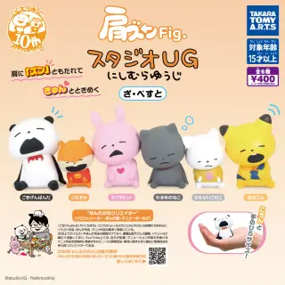 肩ズンFig. スタジオUG にしむらゆうじ ざ・べすとの画像