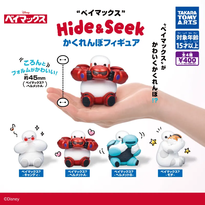 ベイマックス Hide&Seek かくれんぼフィギュア(画像)