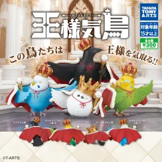 王様気鳥 -おうさまきどり-の画像