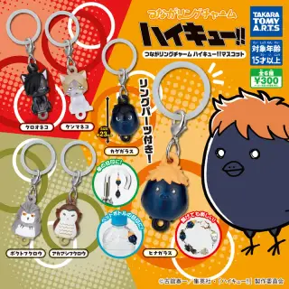 つながリングチャーム ハイキュー!!マスコットの画像