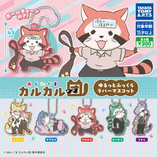 あらいぐま カルカル団 ゆるっとふっくらラバーマスコットの画像