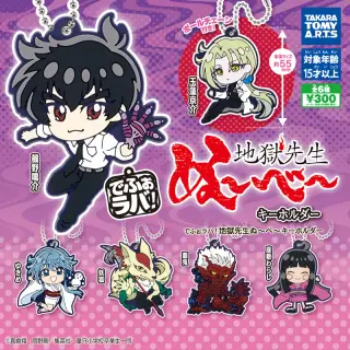 でふぉラバ! 地獄先生ぬ〜べ〜 キーホルダーの画像