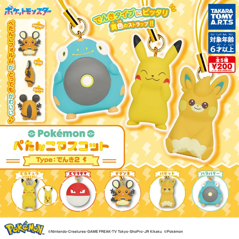 ポケモン ぺたんこマスコット Type:でんき2(画像)
