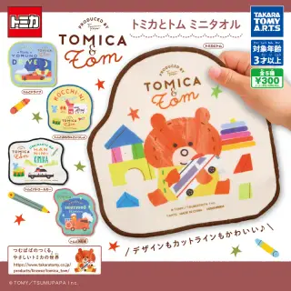 トミカとトム ミニタオルの画像