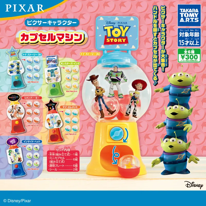 ピクサーキャラクター カプセルマシン(画像)