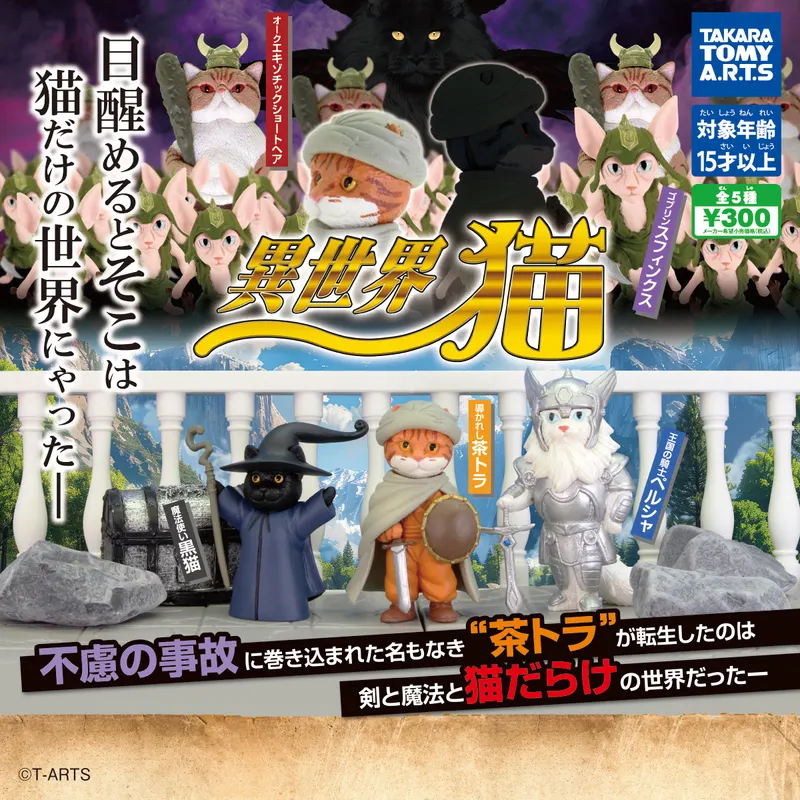 異世界猫(画像)
