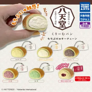 八天堂 くりーむパン もちぷにゅキーチェーンの画像