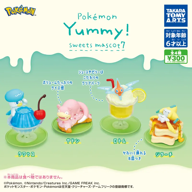 ポケモン Yummy!スイーツマスコット7(画像)