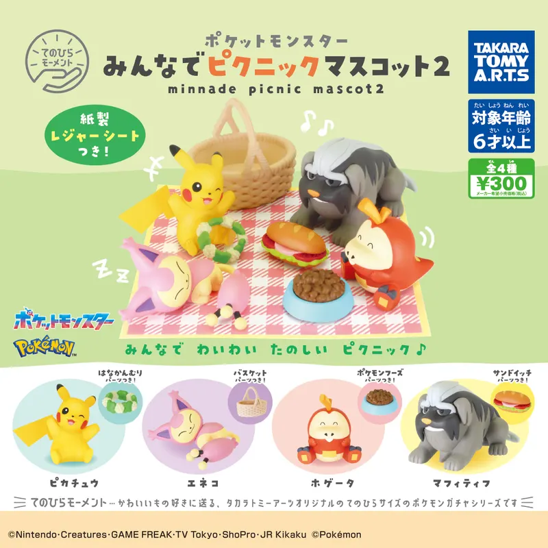 てのひらモーメント ポケモン みんなでピクニックマスコット2(画像)
