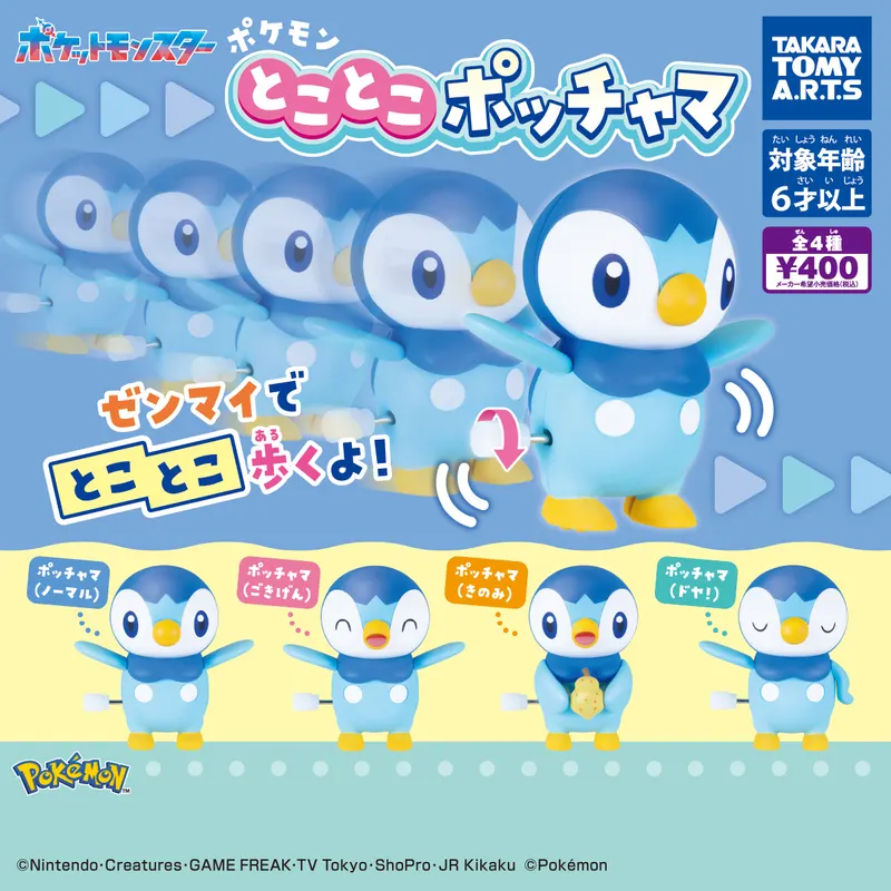 ポケモン とことこポッチャマ(画像)