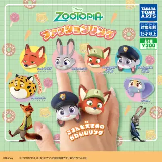 ズートピア ファッションリングの画像