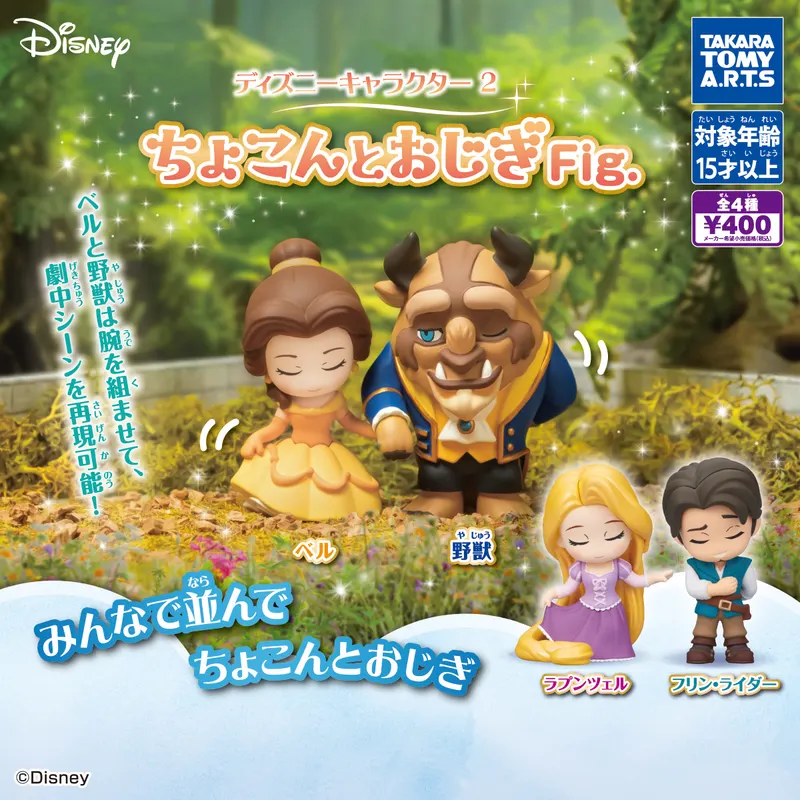 ディズニーキャラクター2 ちょこんとおじぎFig.(画像)