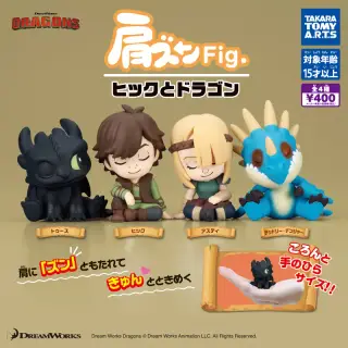 肩ズンFig. ヒックとドラゴンの画像