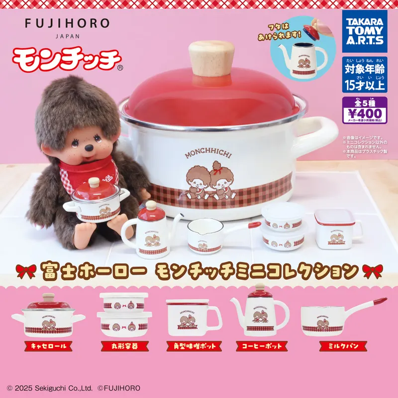 富士ホーロー モンチッチコレクション(画像)