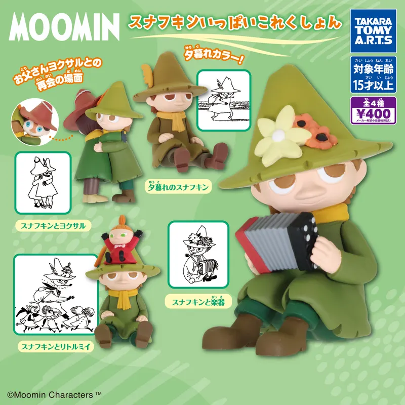 MOOMIN スナフキンいっぱいコレクション(画像)