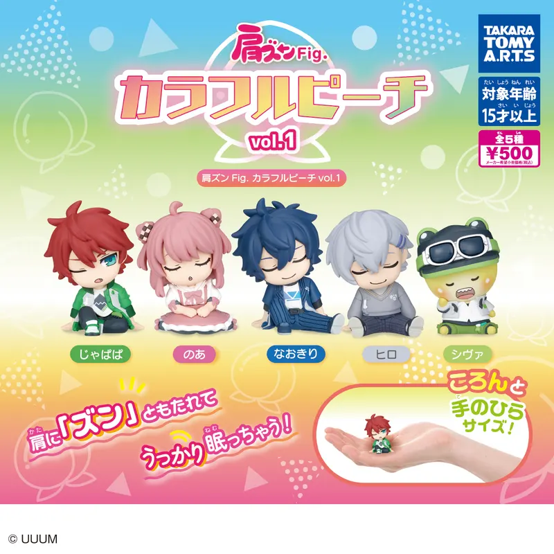 肩ズンFig. カラフルピーチ vol.1(画像)