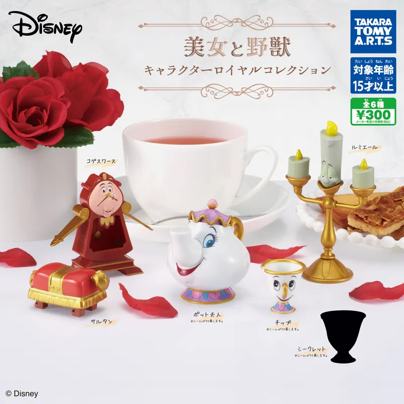 美女と野獣 キャラクターロイヤルコレクション(画像)