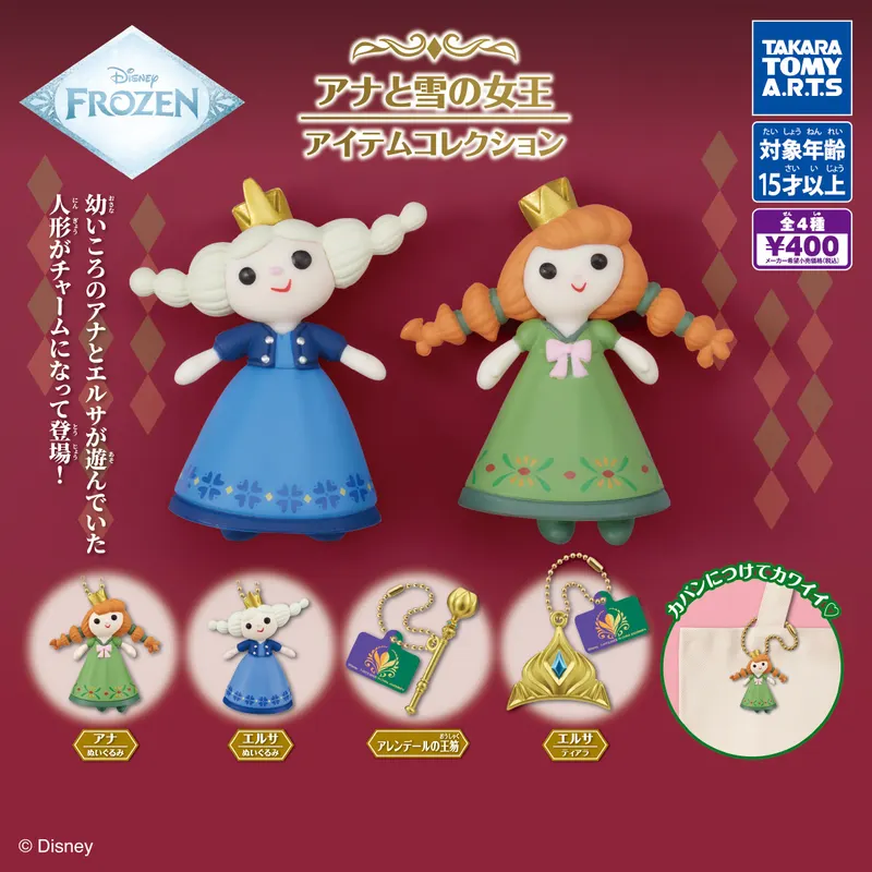 アナと雪の女王 アイテムコレクション(画像)