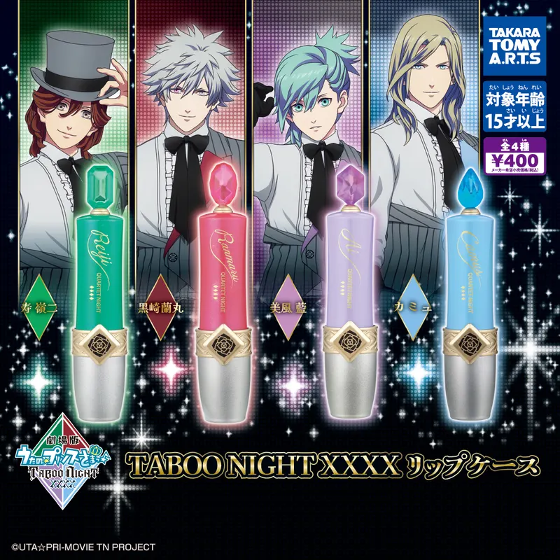 劇場版 うたの☆プリンスさまっ♪ TABOO NIGHT XXXX リップケース(画像)