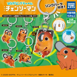 つながリングチャーム 劇場版『チェンソーマン レゼ篇』ポチタの画像