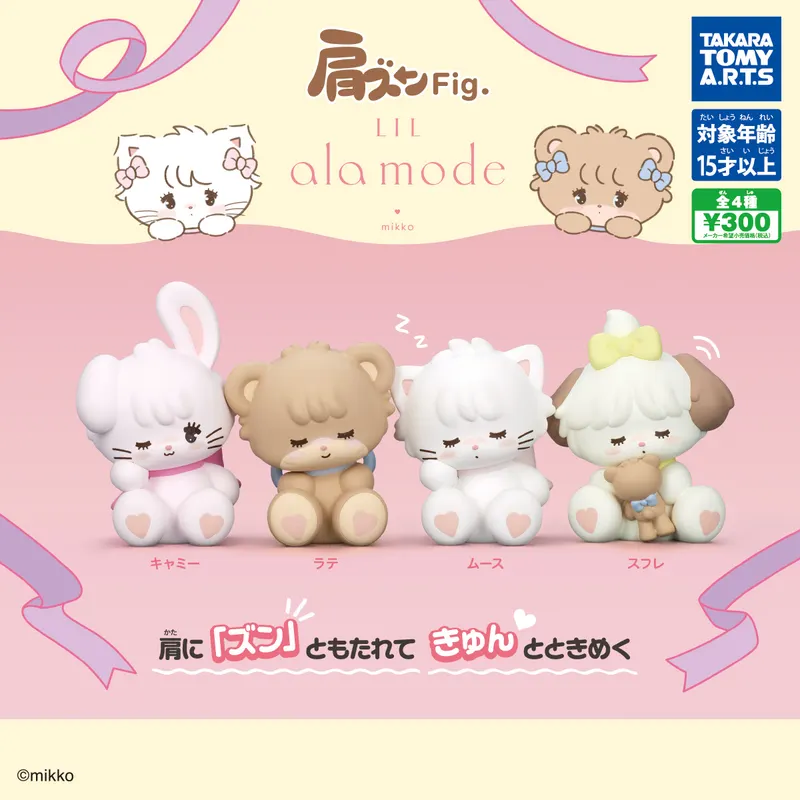 肩ズンFig. Lil ala mode(画像)