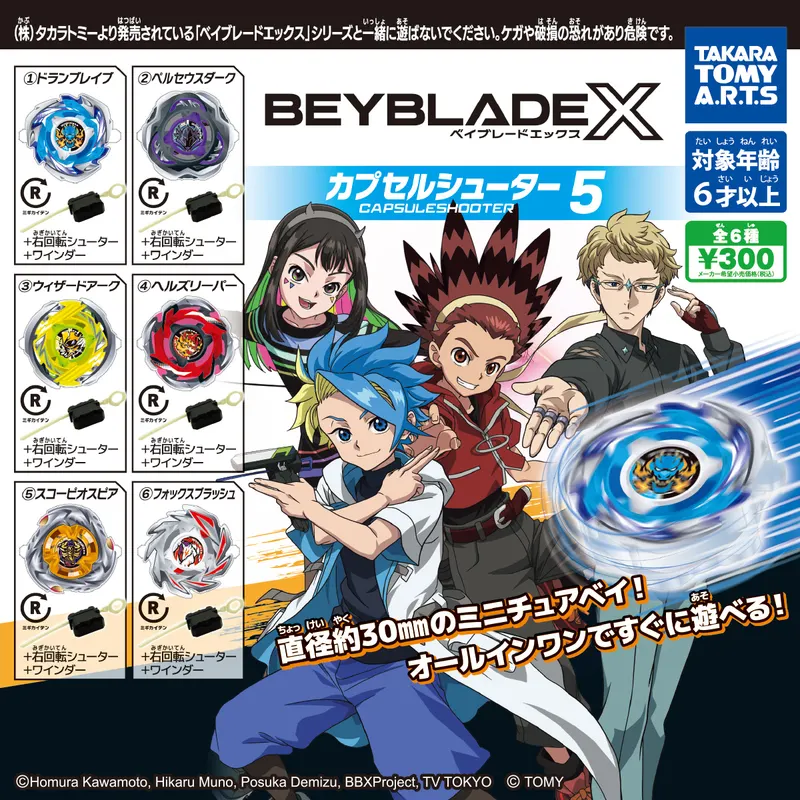 BEYBLADE X カプセルシューター5(画像)