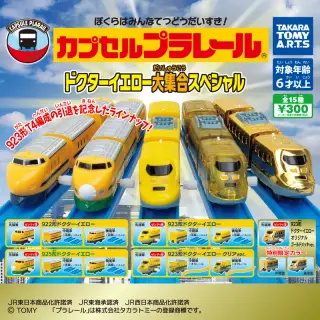 カプセルプラレール ドクターイエロー大集合スペシャルの画像