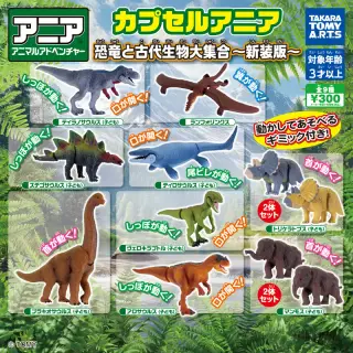カプセルアニア 恐竜と古代生物大集合～新装版～の画像