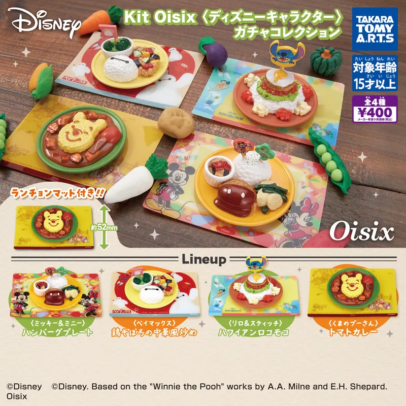 Kit Oisix ディズニー ガチャコレクション(画像)