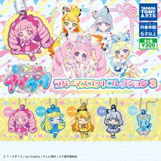 ひみつのアイプリ ラバーマスコットコレクション3の画像