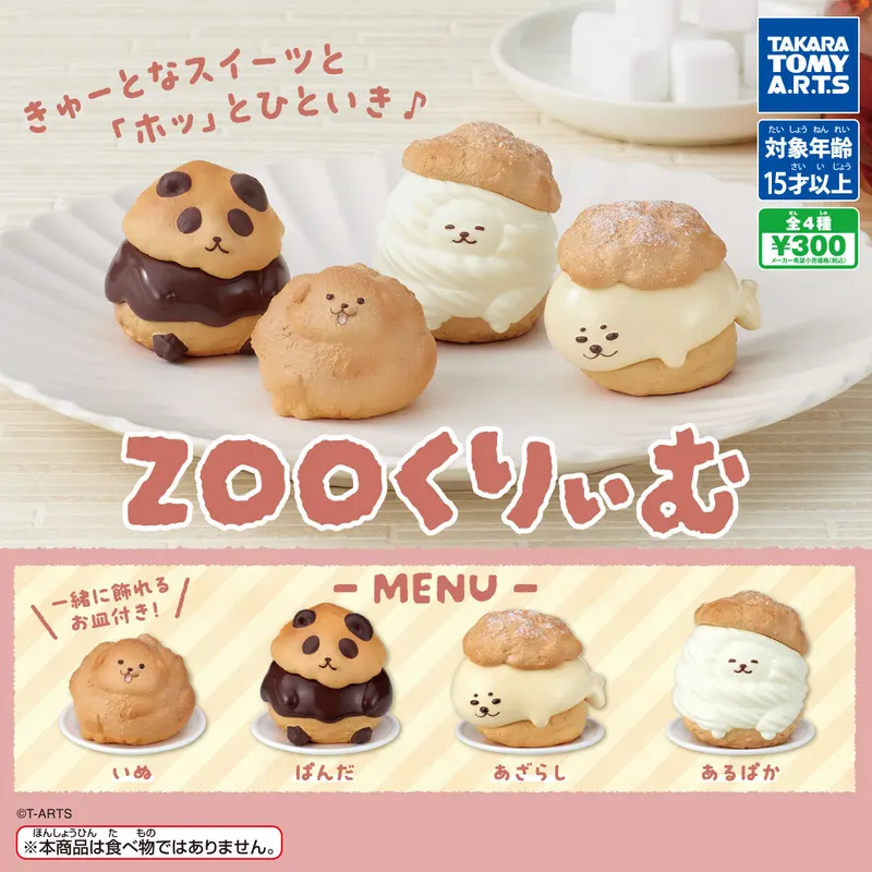 ZOOくりぃむ(画像)