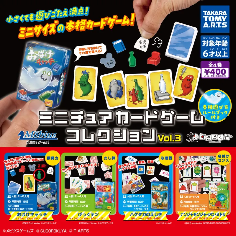 ミニチュアカードゲーム コレクション vol.3(画像)