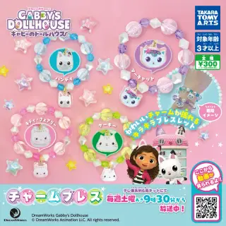 ギャビーのドールハウス チャームブレスの画像