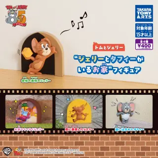 トムとジェリー “ジェリーとタフィーがいるお家”フィギュアの画像