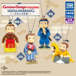 おさるのジョージ コスチュームマスコット4 -日本の衣装編-の画像