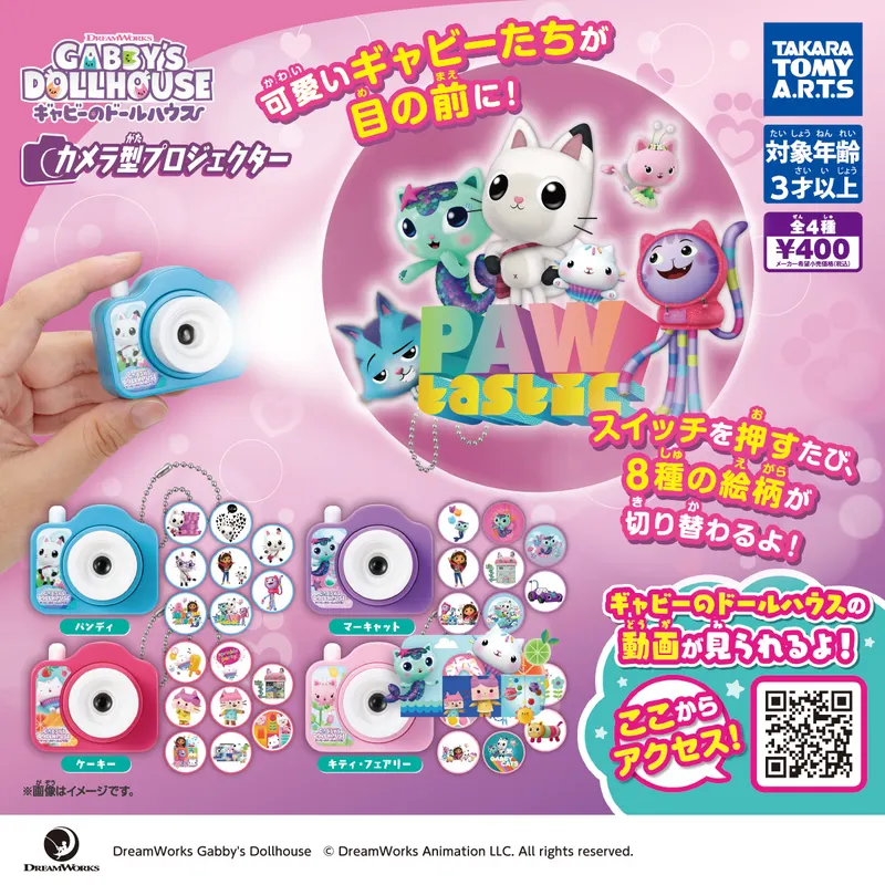 ギャビーのドールハウス カメラ型プロジェクター(画像)